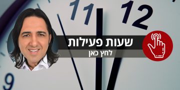 שעות וימי קבלה
