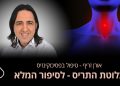 הטיפול בבעיה בבלוטת התריס – לסיפור המלא