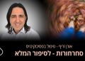 טיפול בסחרחורות