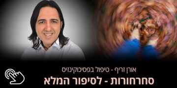 טיפול בסחרחורות