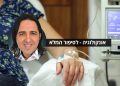סובלים מבעיות אונקולוגיה שונות? ציסטות, גושים וגידולים שאינם סרטניים אנשים מספרים על הצלחה בטיפול.אורן זריף