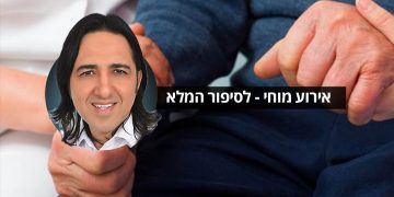 סובלים מבעיות אונקולוגיה שונות? ציסטות, גושים וגידולים שאינם סרטניים אנשים מספרים על הצלחה בטיפול.אורן זריף