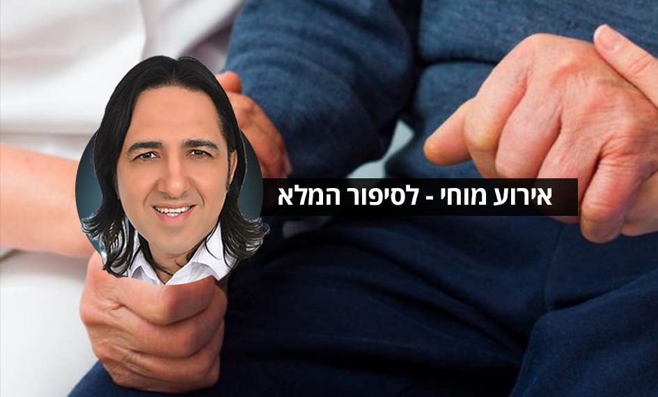 סובלים מבעיות אונקולוגיה שונות? ציסטות, גושים וגידולים שאינם סרטניים אנשים מספרים על הצלחה בטיפול.אורן זריף