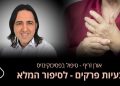 בעיות במפרקים  בענף הרפואי, מחלות ובעיות במפרקים נכנסות תחת השם "ארתופתיה". אילו בעיות יכולות לפגוע במפרקים? אורן זריף
