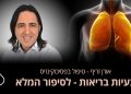 סובלים מבעיות בריאות כל מה שחשוב לדעת