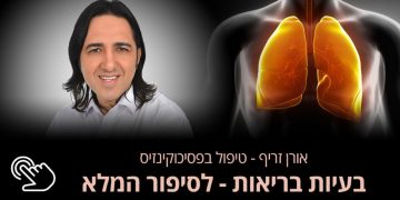 סובלים מבעיות בריאות כל מה שחשוב לדעת