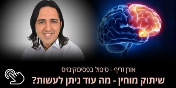 שיתוק מוחין