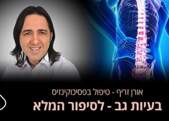בעיות גב