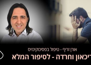 סוגי חרדה נפוצים אורן זריף הפרעות חרדה הן אוסף של הפרעות נפשיות בעלות בסיס פסיכולוגי וביולוגי.