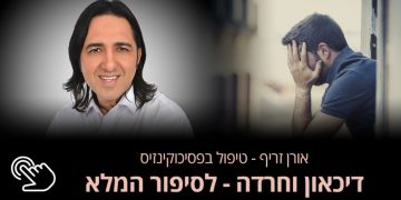 סוגי חרדה נפוצים אורן זריף הפרעות חרדה הן אוסף של הפרעות נפשיות בעלות בסיס פסיכולוגי וביולוגי.