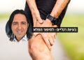 בעיות רגליים