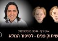 שיתוק פנים פציאליס אנשים מספרים על הצלחה בטיפול אורן זריף