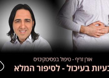 מערכת העיכול  מערכת העיכול היא מערכת הכוללת מספר איברים בגוף כל בעלי החיים.אורן זריף