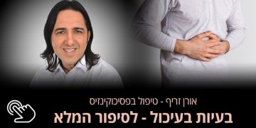 מערכת העיכול  מערכת העיכול היא מערכת הכוללת מספר איברים בגוף כל בעלי החיים.אורן זריף