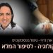 אונקולוגיה  אונקולוגיה הוא ענף ברפואה שחוקר גידולים בגוף האדם. גידולים יכולים להיות שפירים או ממארים, אורן זריף