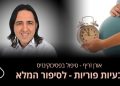 פוריות היא יכולת האדם להביא ילדים לעולם. אורן זריף