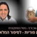 פוריות היא יכולת האדם להביא ילדים לעולם. אורן זריף