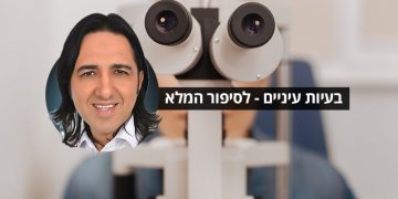 أمراض العيون كل ما من المهم معرفته